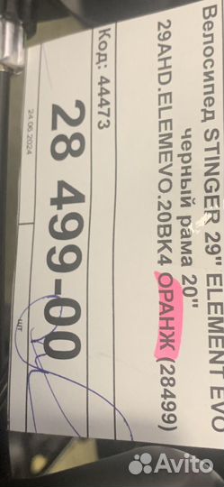 Велосипед stinger 29