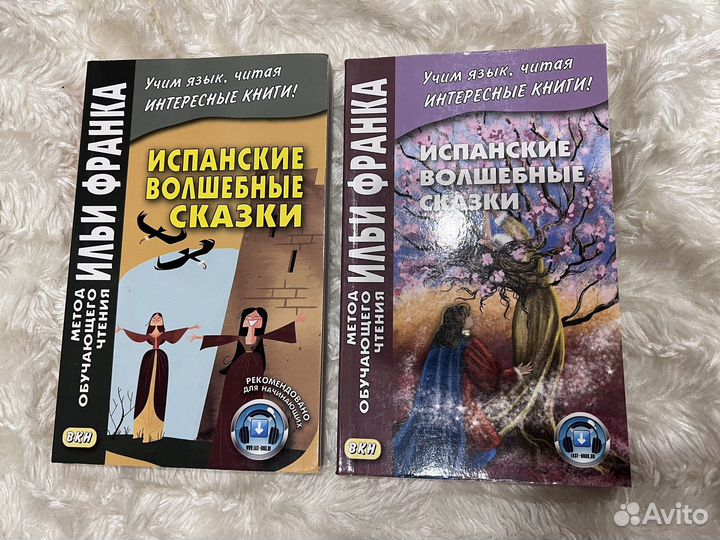 Сказки на испанском языке