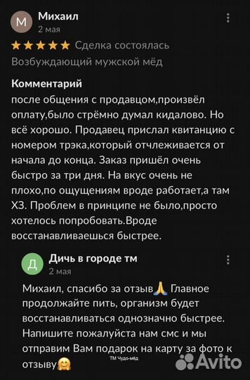 Чудо- мед для любви 250 мл