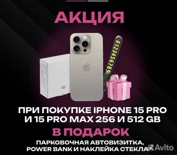 iPhone 15 Pro Max, 256 ГБ