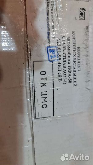 Вкладыши коренные и шатунные ифа 50 (IFA W-50)