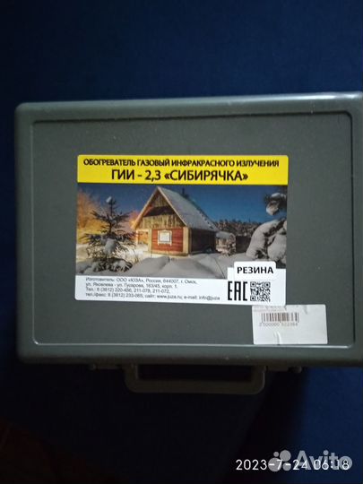 Обогреватель газовый инфракрасного излучения