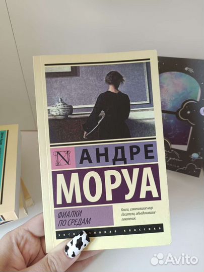 Фиалки по средам Андре Моруа