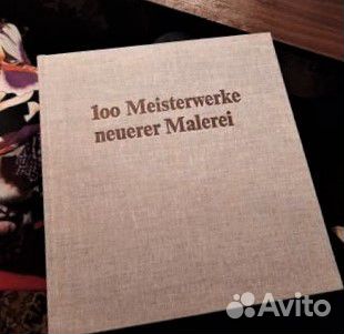 Каталог Современная живопись в немецких музеях