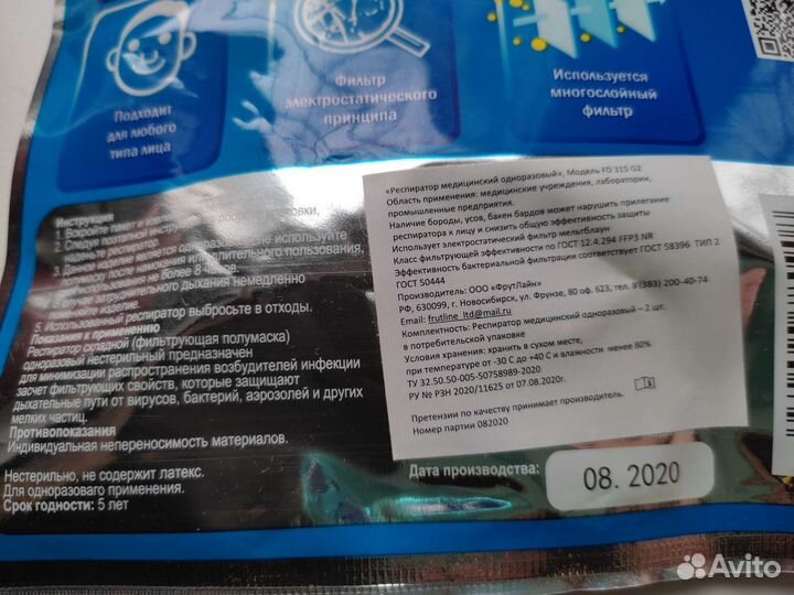 Респиратор (маска) FFP2, FFP3