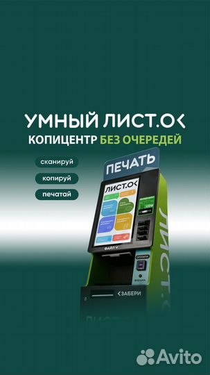 Готовый бизнес быстрой и автономной печати