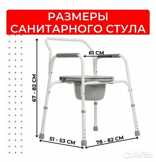 Санитарный стул кресло 