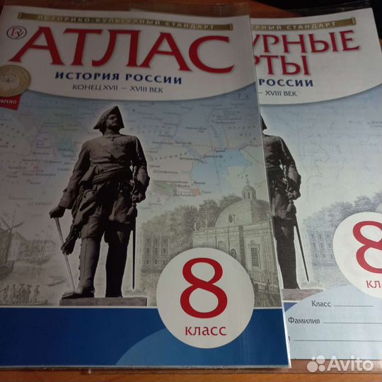 Атлас и контурные карты