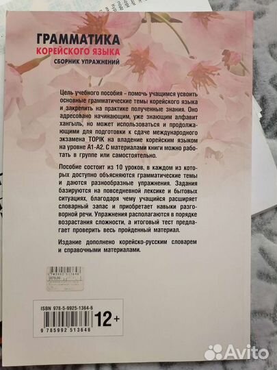 Учебник корейского языка