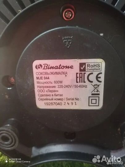 Соковыжималка Binatone MJE 044