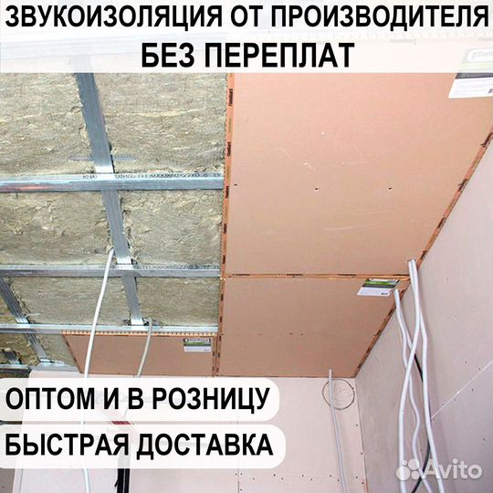 Звукоизоляция аква для потолка