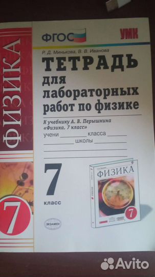 Тетрадь по физике для лабораторных работ 7 класс