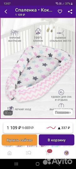 Кокон для новорожденных