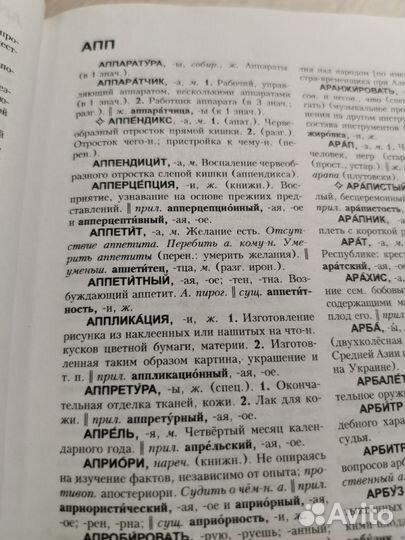 Толковый словарь Ожегова