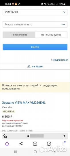 Стекло заднего вида (левое) На митсубиси ланцер 10