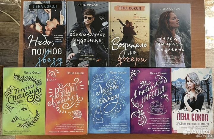 Книги Анна Джейн, Лена Сокол, Эми Хармон