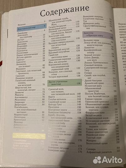 Полная энциклопедия Вымершие животные