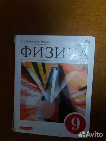 Учебники 9 класс