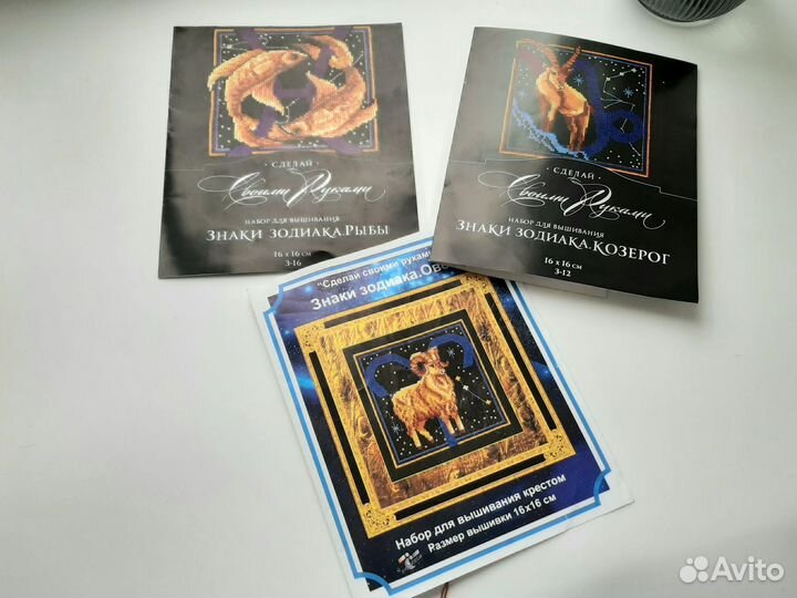 Остатки наборов вышивка крестом знаки зодиака