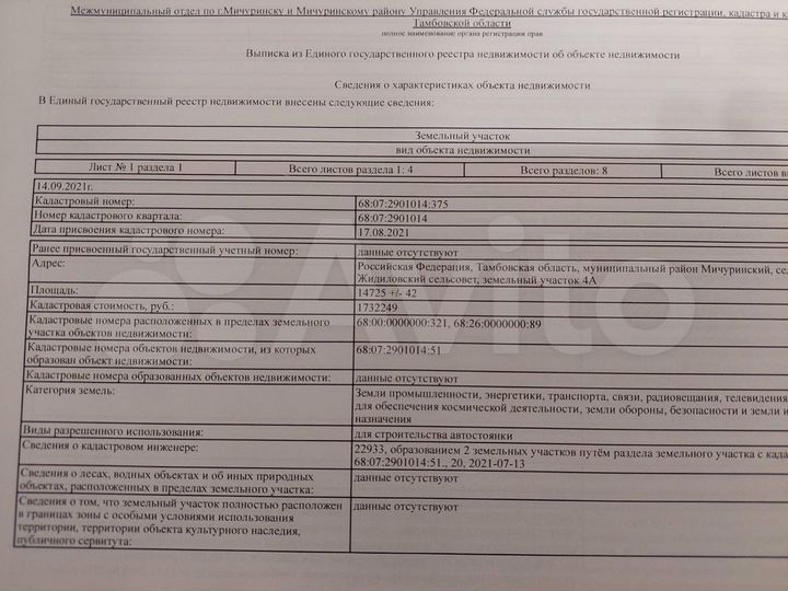 Участок 1,47 га (промназначения)