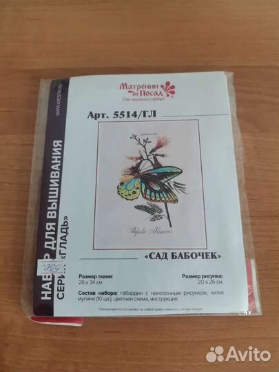 Набор для вышивания