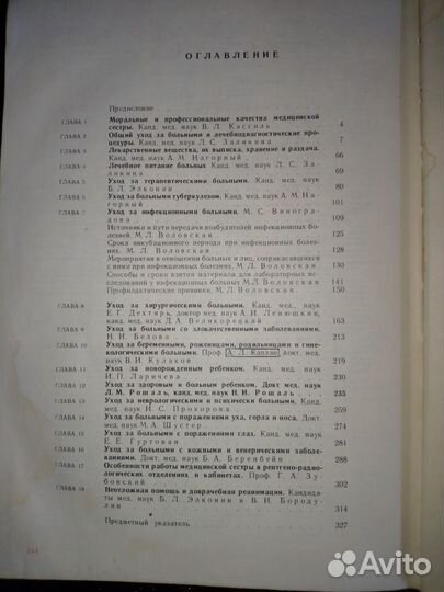 Справочник медицинской сестры по уходу