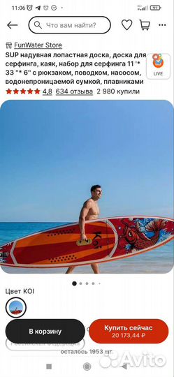 Sup сап доска