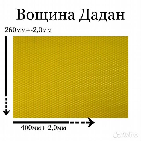 Вощина для пчел