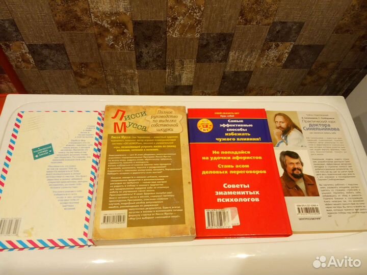 Книги: Синельников, Л.Мусса, Б. Мор, Х.Букай
