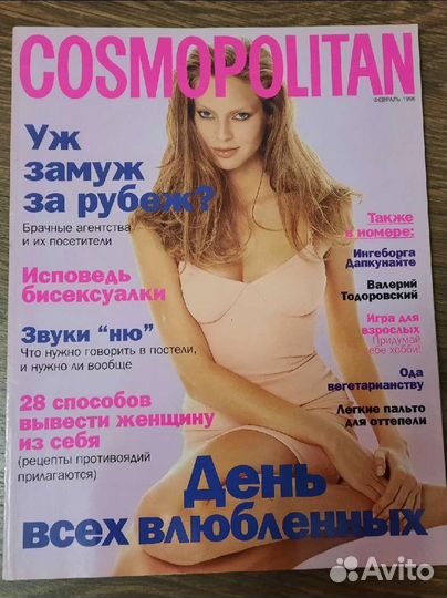Журналы Cosmopolitan Россия 1995/1996 гг
