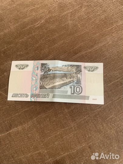 Бумажные 10 рублей 1997