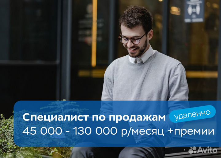 Менеджер по продажам (удаленно+офис)