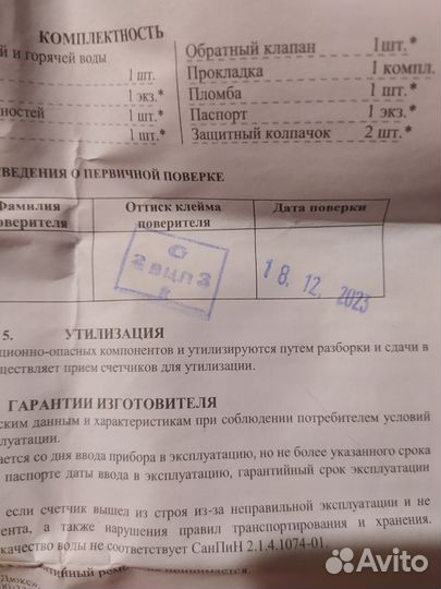 Счетчик воды универсальный