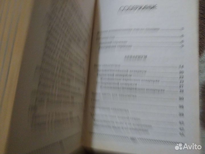 Книга про Аквариум