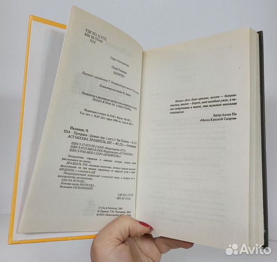 Чак Паланик. Призраки