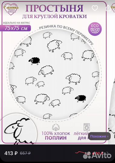 Простынь детская для круглой кроватки
