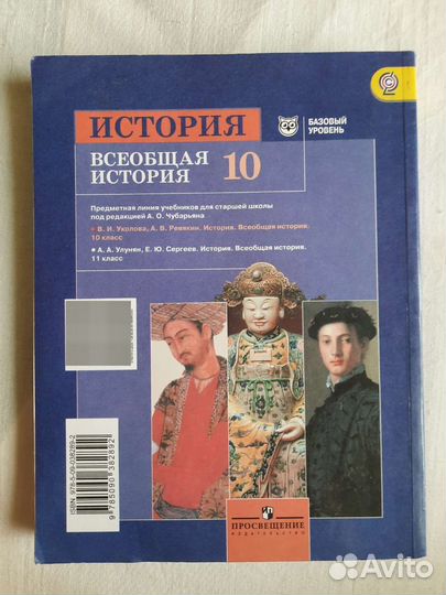 Учебник всеобщая история 10 класс