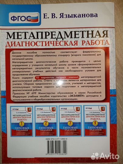 Метапредметная диагностическая работа. 4 класс