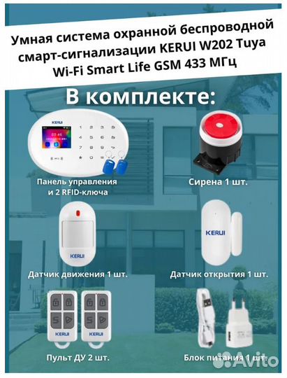 Охранная сигнализация kerui W202 Tuya Wi-Fi GSM 2