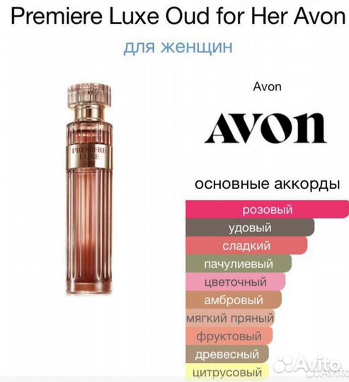 Premier luxe avon премьер люкс