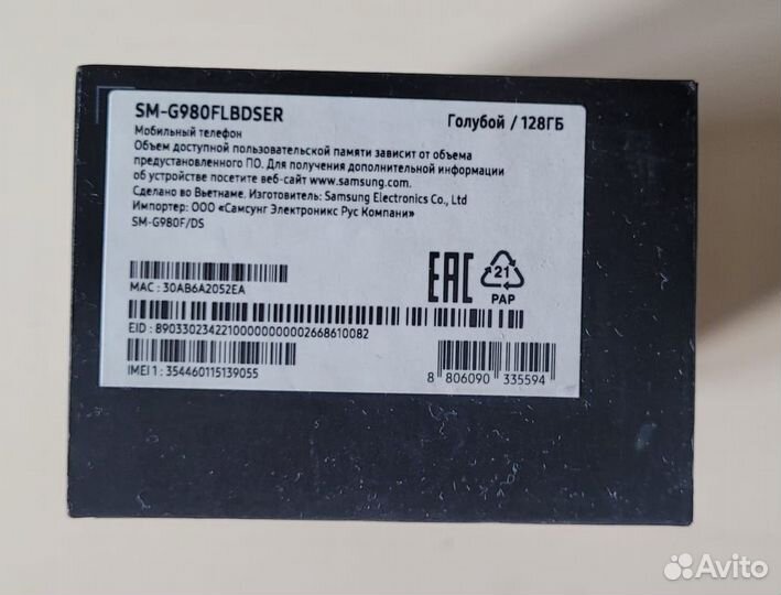 Коробка Samsung S20 голубой