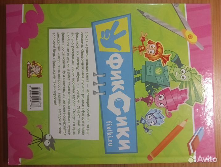 Фиксики рисуем