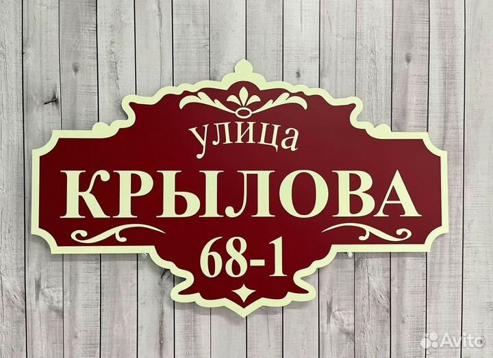 Адресные таблички для домов и дач