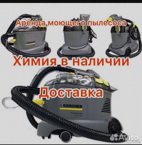 Аренда моющего пылесоса Kerher химчистки текстиля