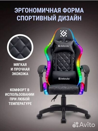 Игровое кресло Defender Energy RGB