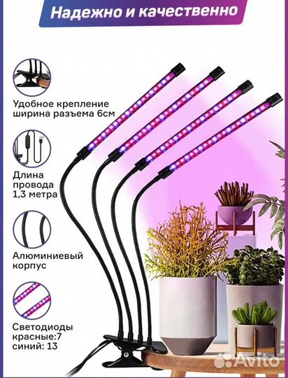 Фитолампа для растений