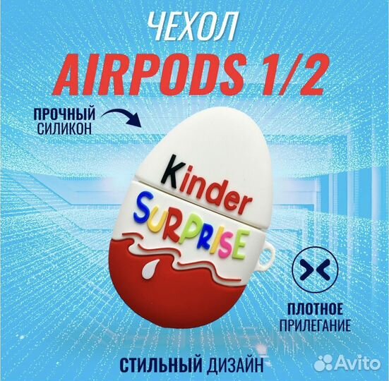 Чехол на airpods 1/2