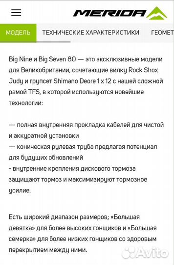 Велосипед Merida Big Nine 80 (2023)