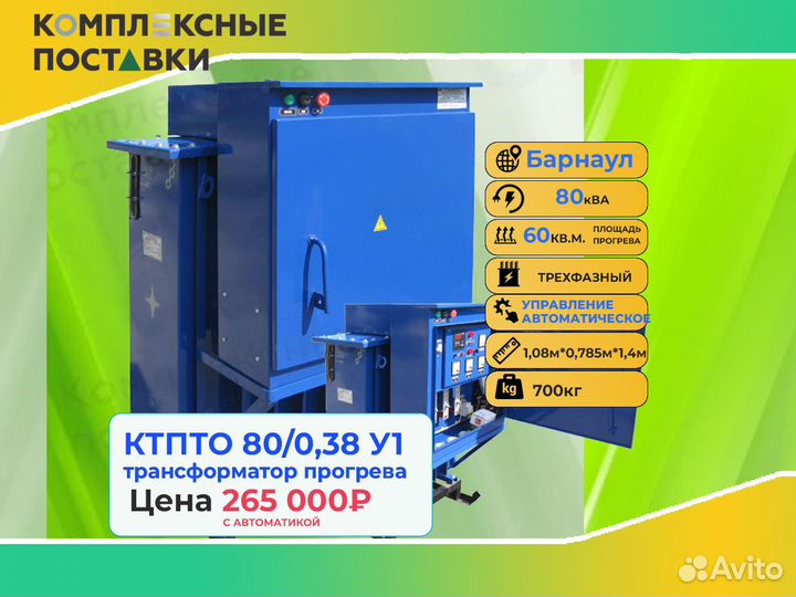 Прогревочный трансформатор ктпто80