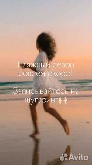 Шугаринг/Сахарная депиляция